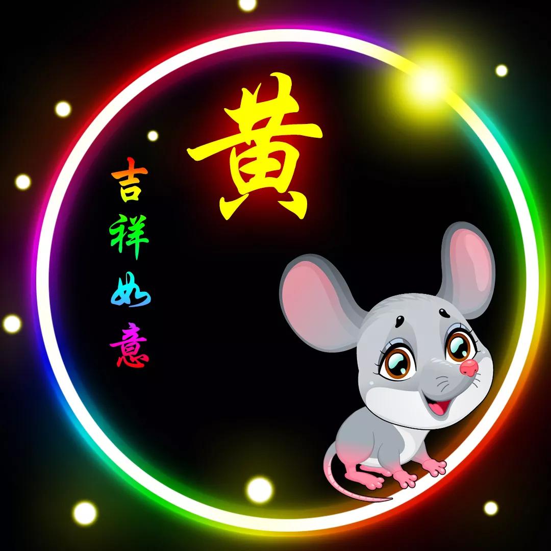 黄姓山水壁纸头像,黄姓12生肖精美微信头像