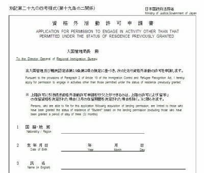 日本留学生打工注意事项,日本留学千万不要做的事