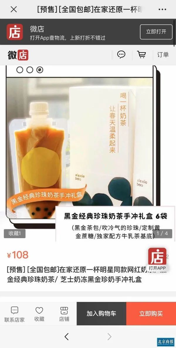 被周杰伦带火的麦吉奶茶出即饮瓶装饮品了？假的！