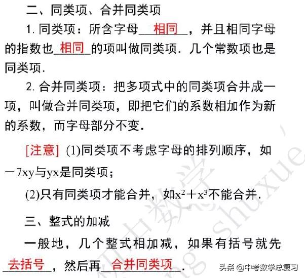 七年级上册数学找规律所有知识点,七年级上册数学必背知识点打印版