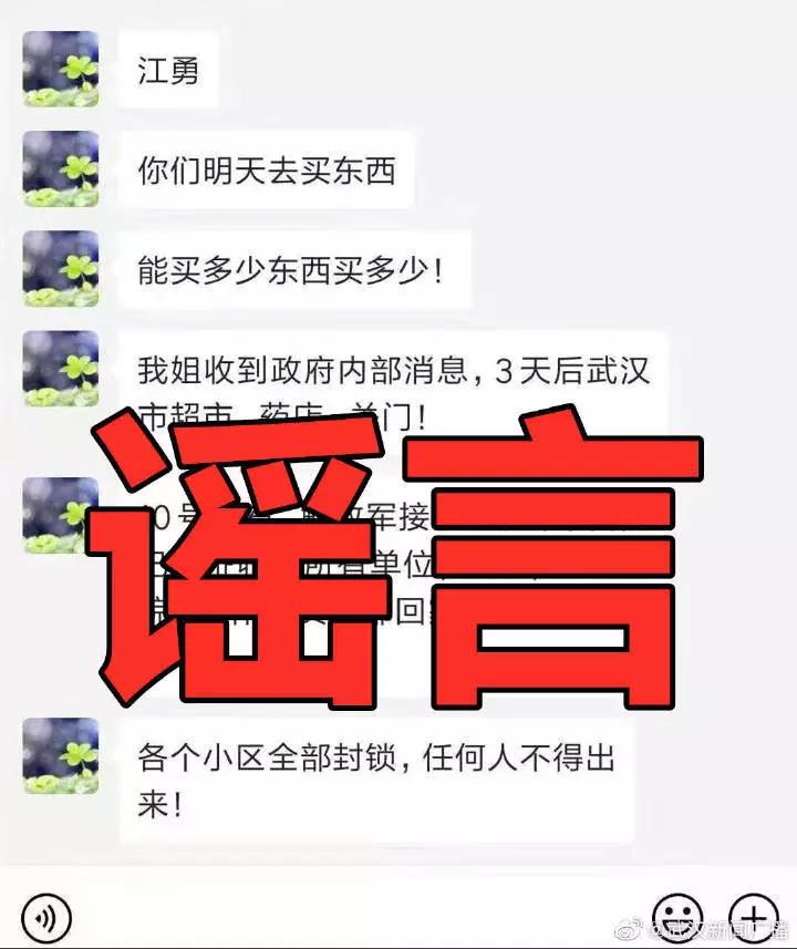 这些谣言是真是假,这都是谣言
