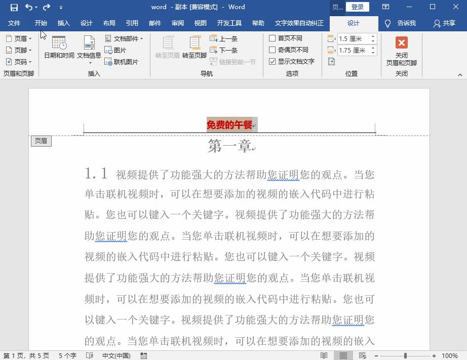 word页眉页脚上的横线怎么弄,word里页眉页脚的设置技巧