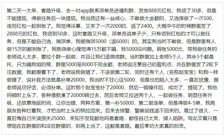 被熟人拉进诈骗群被骗了钱,突然被拉进一个诈骗群