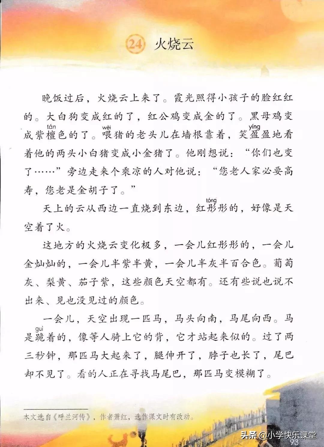 人教版小学三年级下语文电子课本,部编版三年级语文下册课本预习