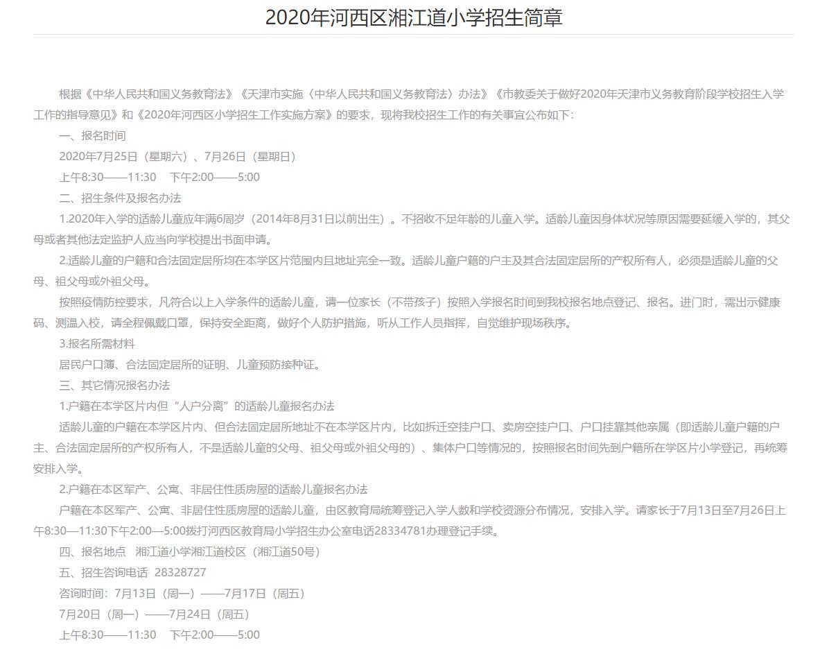 河西一片区小学推荐,河西三片最好小学