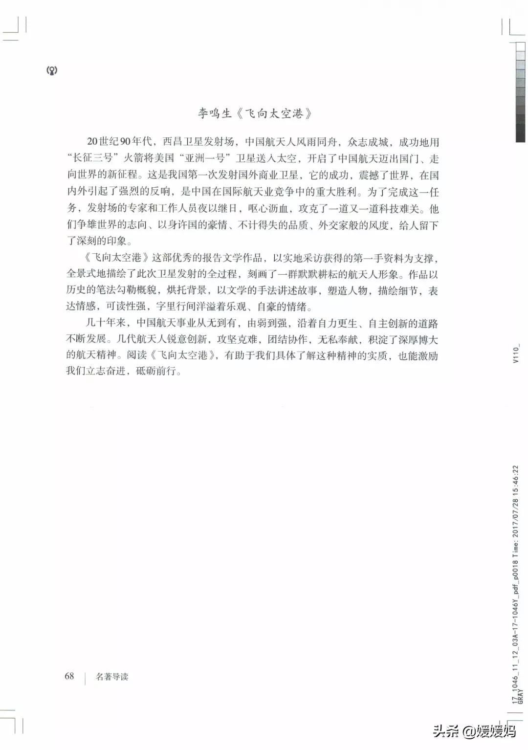 人教部编版八年级上册语文,八年级上册语文绩优学案电子课本