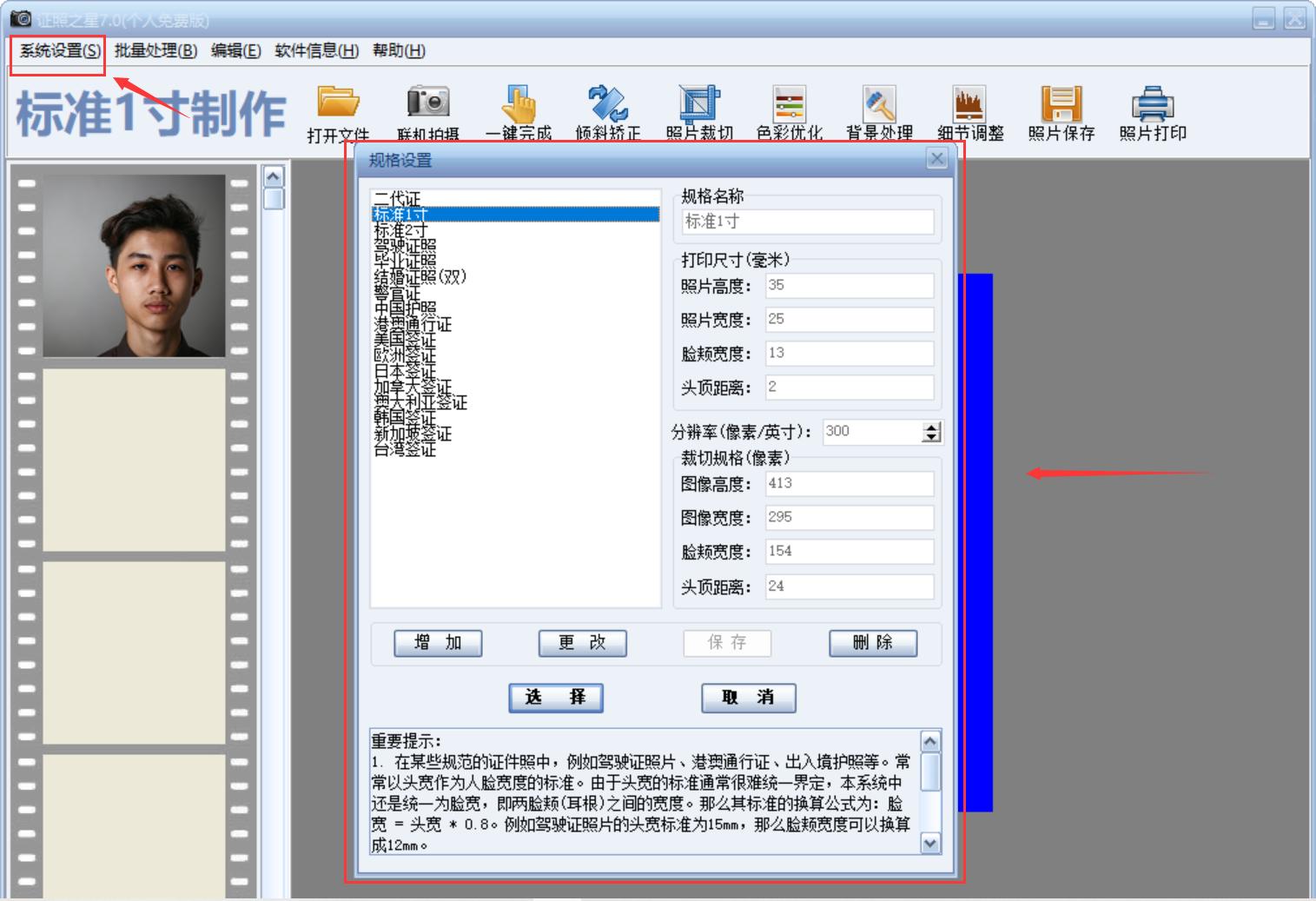怎样处理证件照的大小,证件照像素大小不满足要求