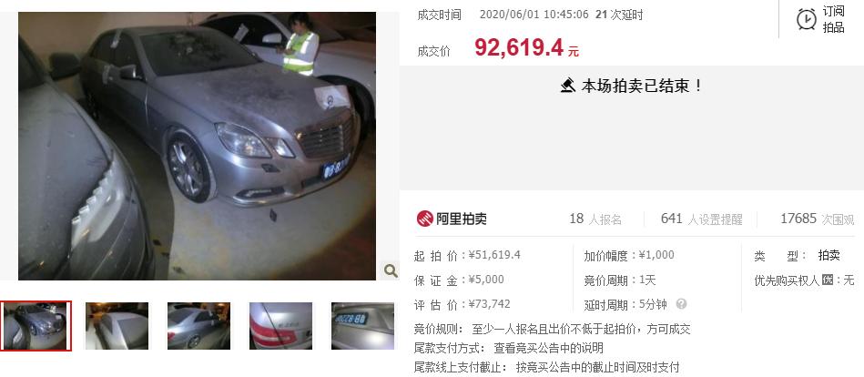 拍卖成功!广东省深圳市车牌号为,粤B822QP奔驰牌E260L小型轿车