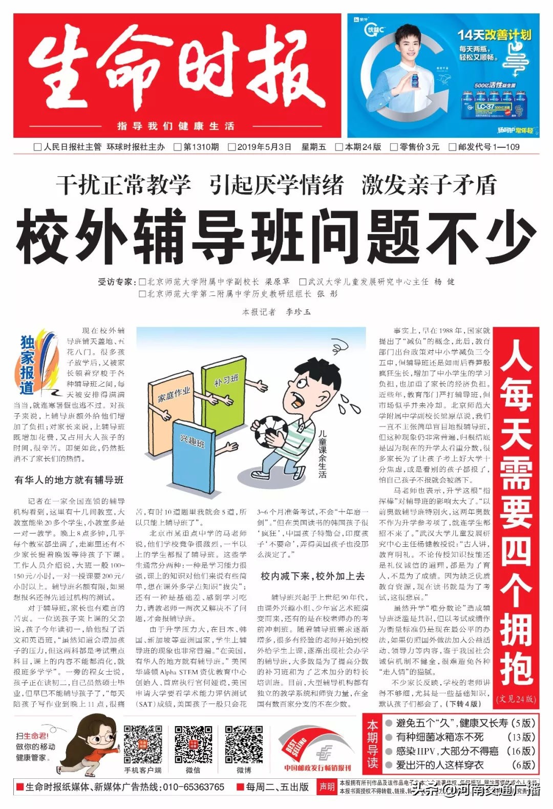 中国式家长的焦虑：校外辅导班到底该不该上？