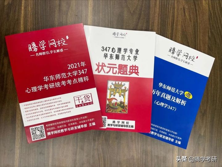 心理学考研参考书华南师范大学,心理学专业综合考研内容