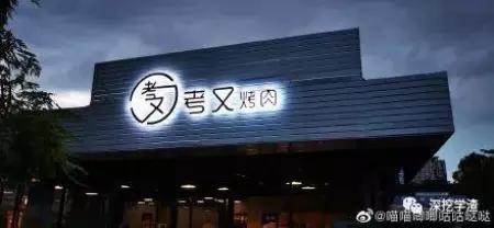 取名鬼才的店,看鬼才们如何给店铺取名字