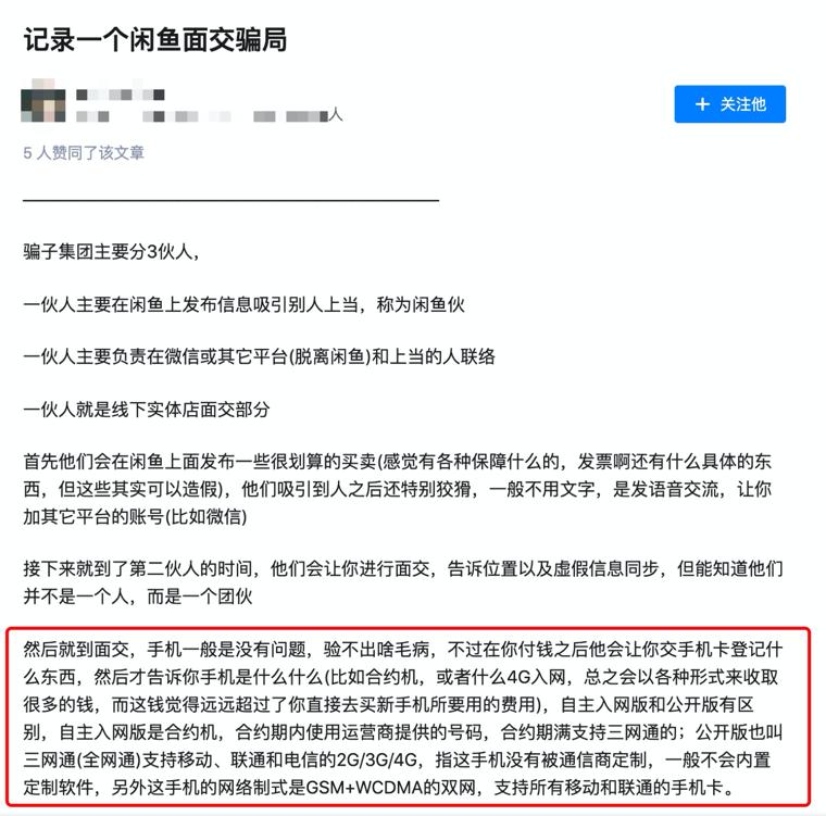 闲鱼买二手macbook的套路,闲鱼买macbookpro靠谱吗