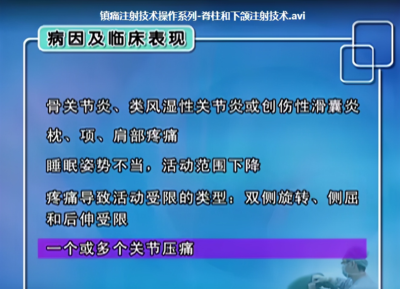镇痛注射教学视频,疼痛科注射药物及方法
