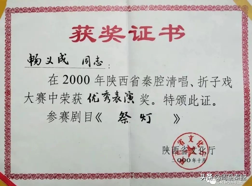 凤县剧团畅义成老师唱腔,陇县秦腔艺人畅义成