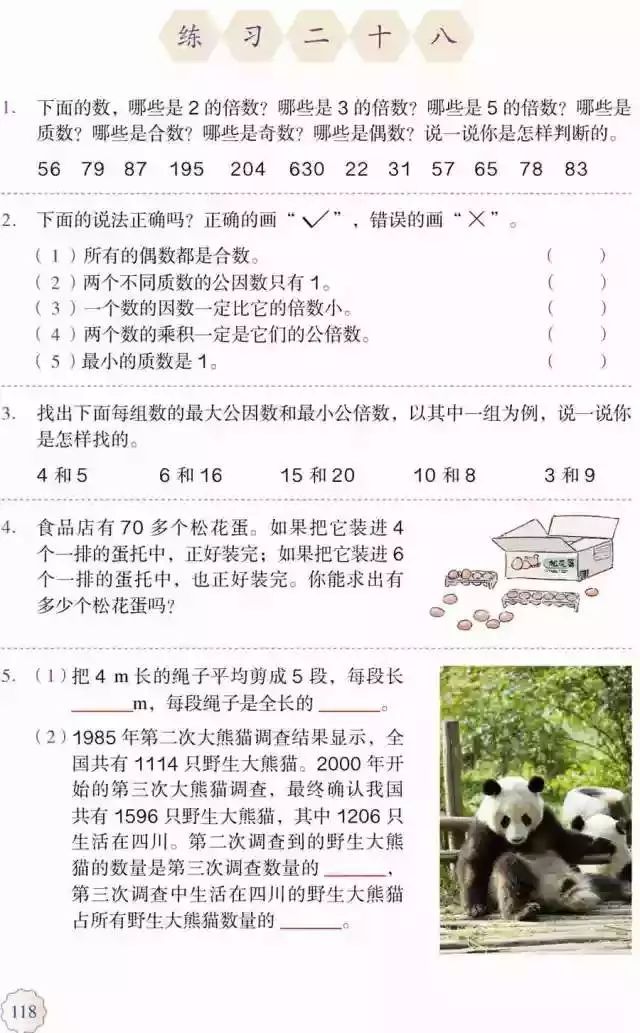 五年级下册数学课本第24页和25页,五年级下册数学人教版预习