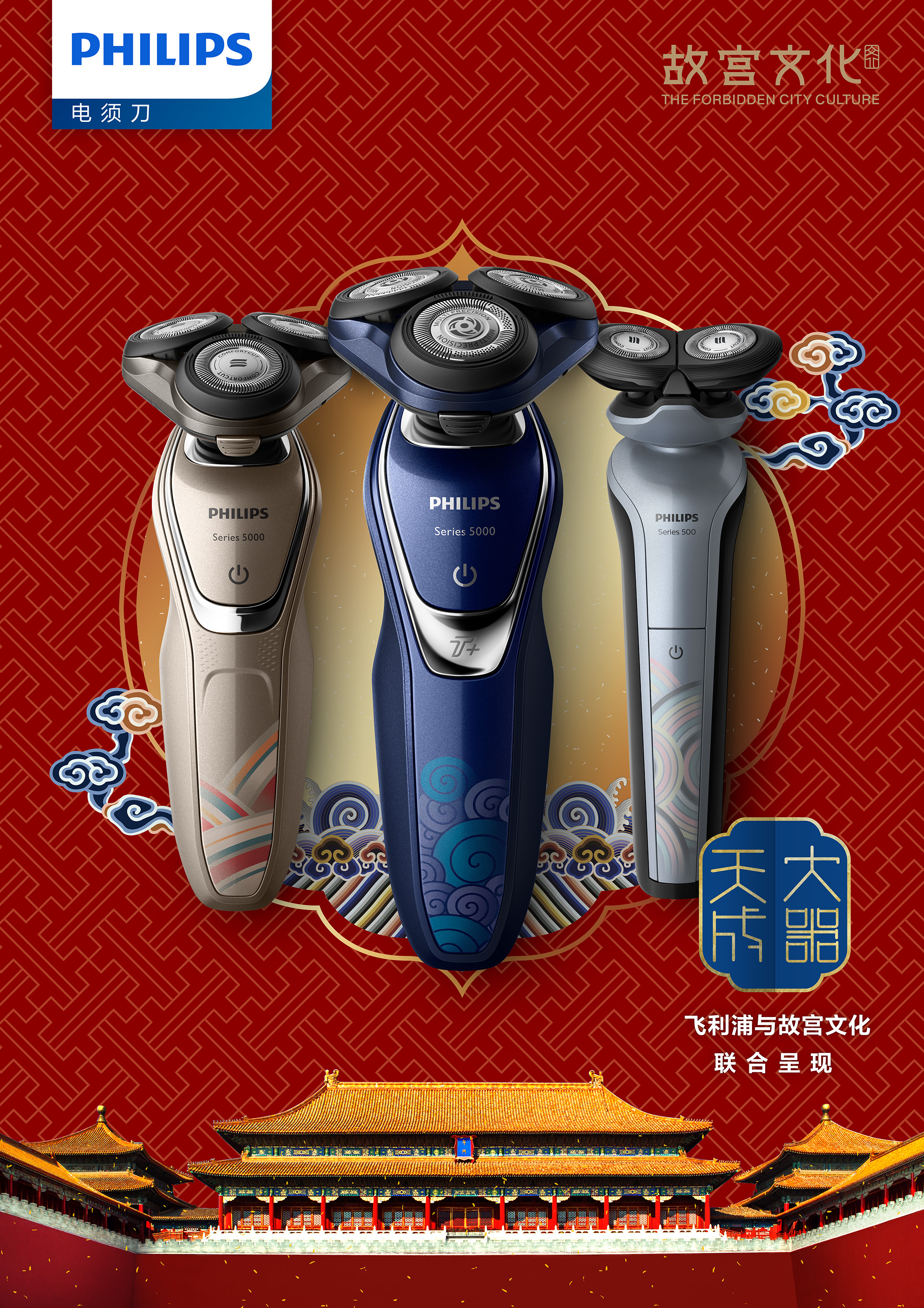 飞利浦大器天成直播,大器天成剃须刀