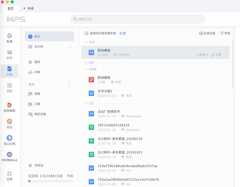 WPS如何将PDF快速转为Word文档