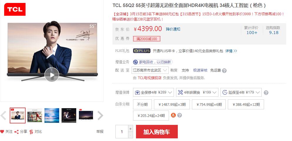 彩电55寸特价清仓,苏宁元旦创维55寸电视优惠价