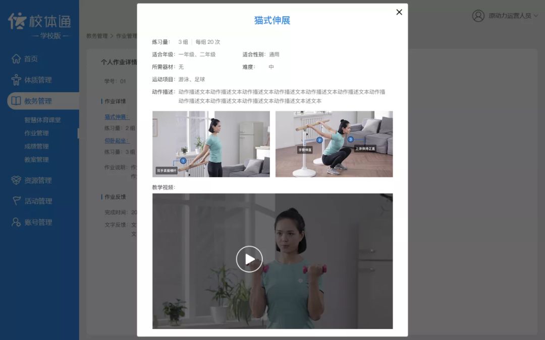 校体通平台,校体通是什么平台