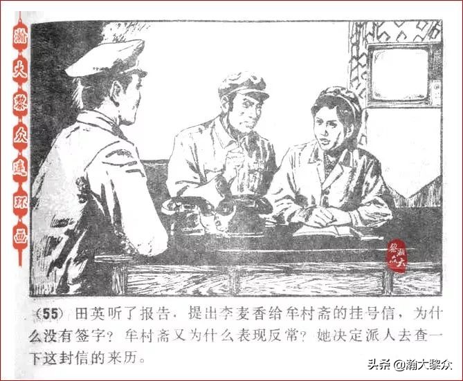 瀚大黎众连环画激战狼牙山,瀚大黎众连环画林海雪原