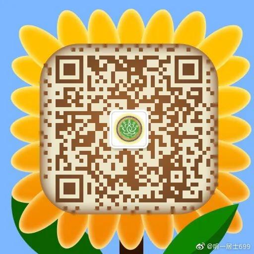 明一居士简介,明一居士完整视频