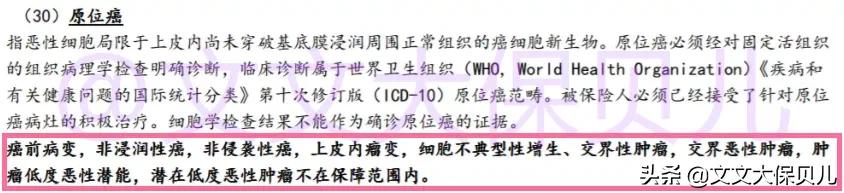重疾险轻症原位癌是什么意思,原位癌重疾险赔吗