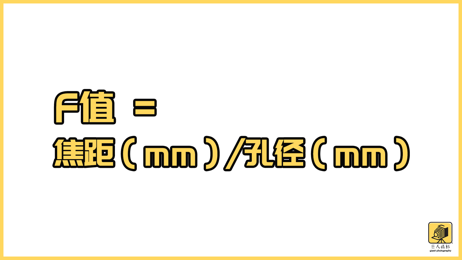 摄影什么是入门级光圈,摄影初学者如何看懂景深