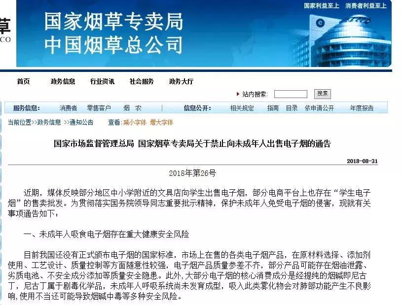 *子烟电**让2070人戒烟，却让168000年轻人上瘾！