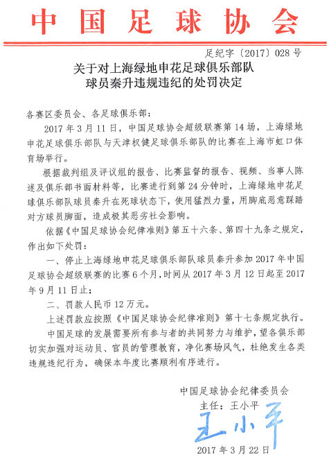 顾操会被足协处罚吗,顾操被罚视频完整版