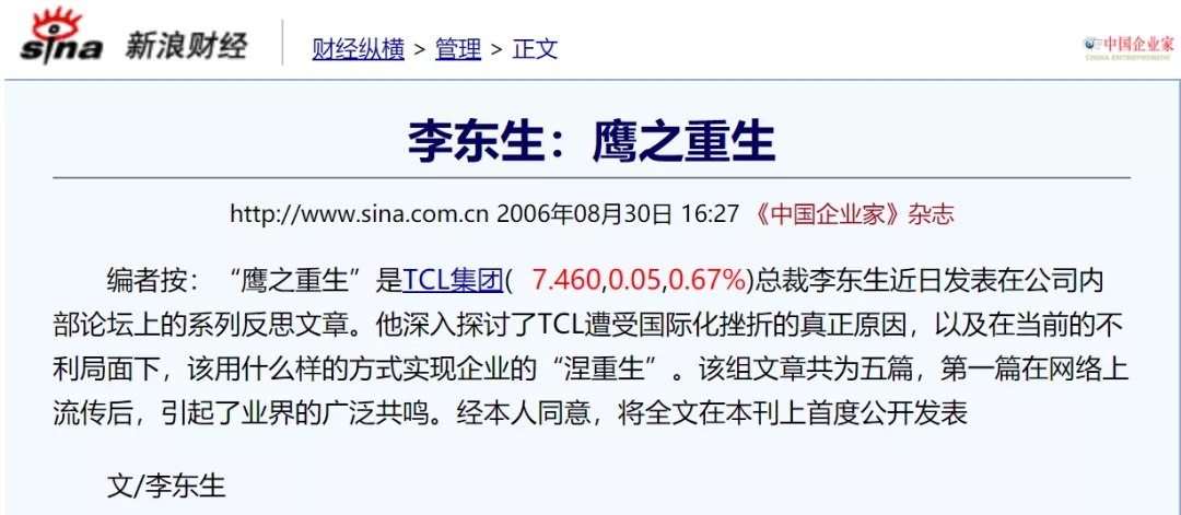 从“最差老板”到营收千亿的电子龙头，“追潮人”李东生