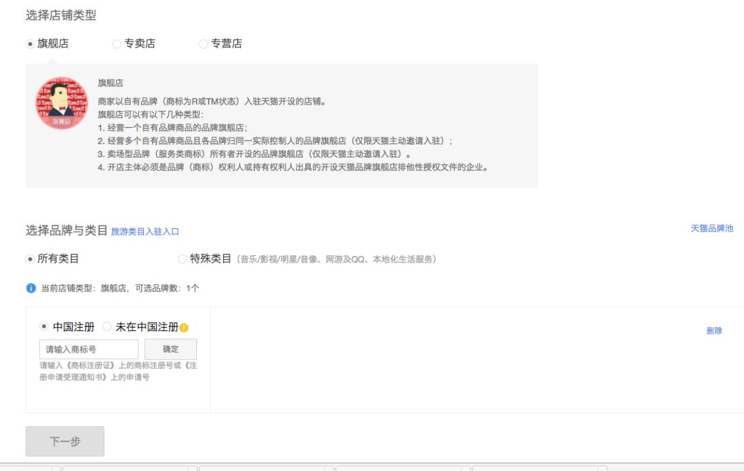 入驻天猫注册商贸公司流程,天猫入驻流程图解大全