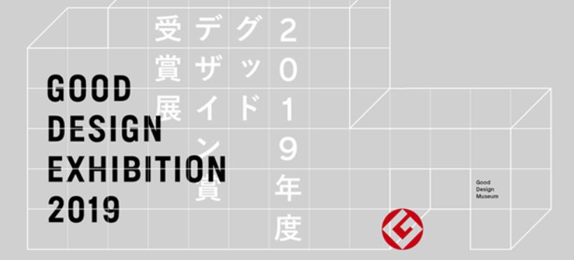 2019gooddesign手表,gooddesignawards2017