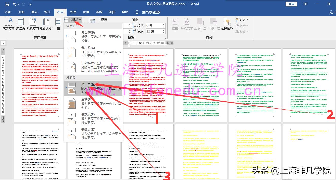 officeword怎么编辑文章,office办公软件word如何排版