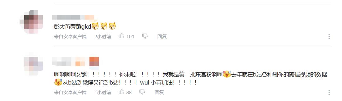 彭小苒入驻b站了吗,彭小苒b站视频