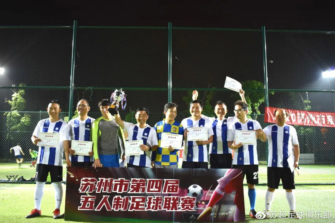 苏州足球最强之战，吴江飞翔力压群雄，获得冠军