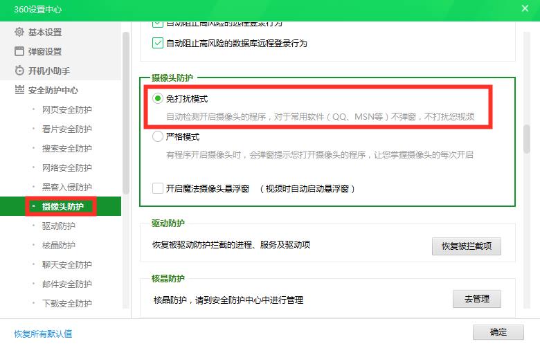 流氓还是卫士?你会设置360吗?保姆级教程「闲瓜说11」