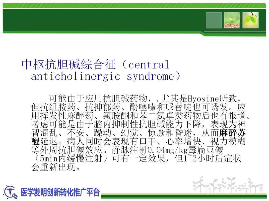 麻醉苏醒延迟的原因及对策,麻醉苏醒延迟率