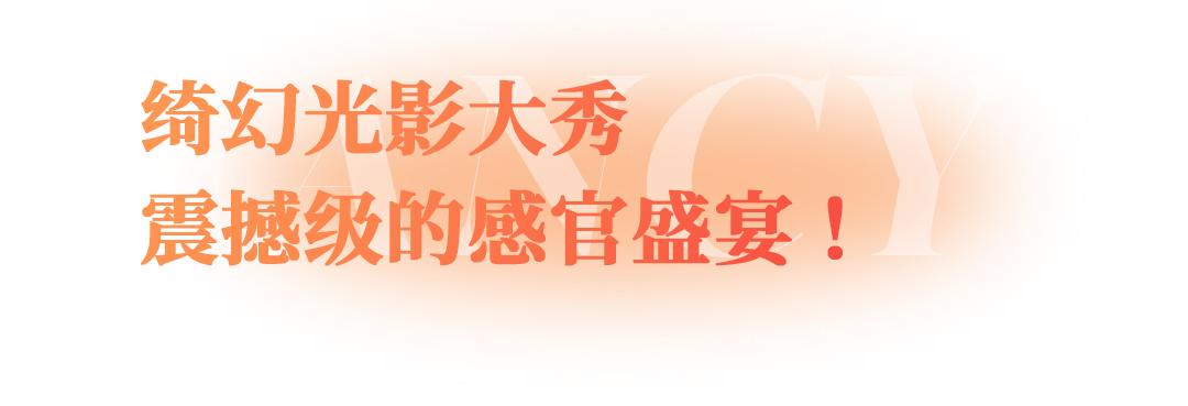 上海梦幻魔都,魔都梦幻之城