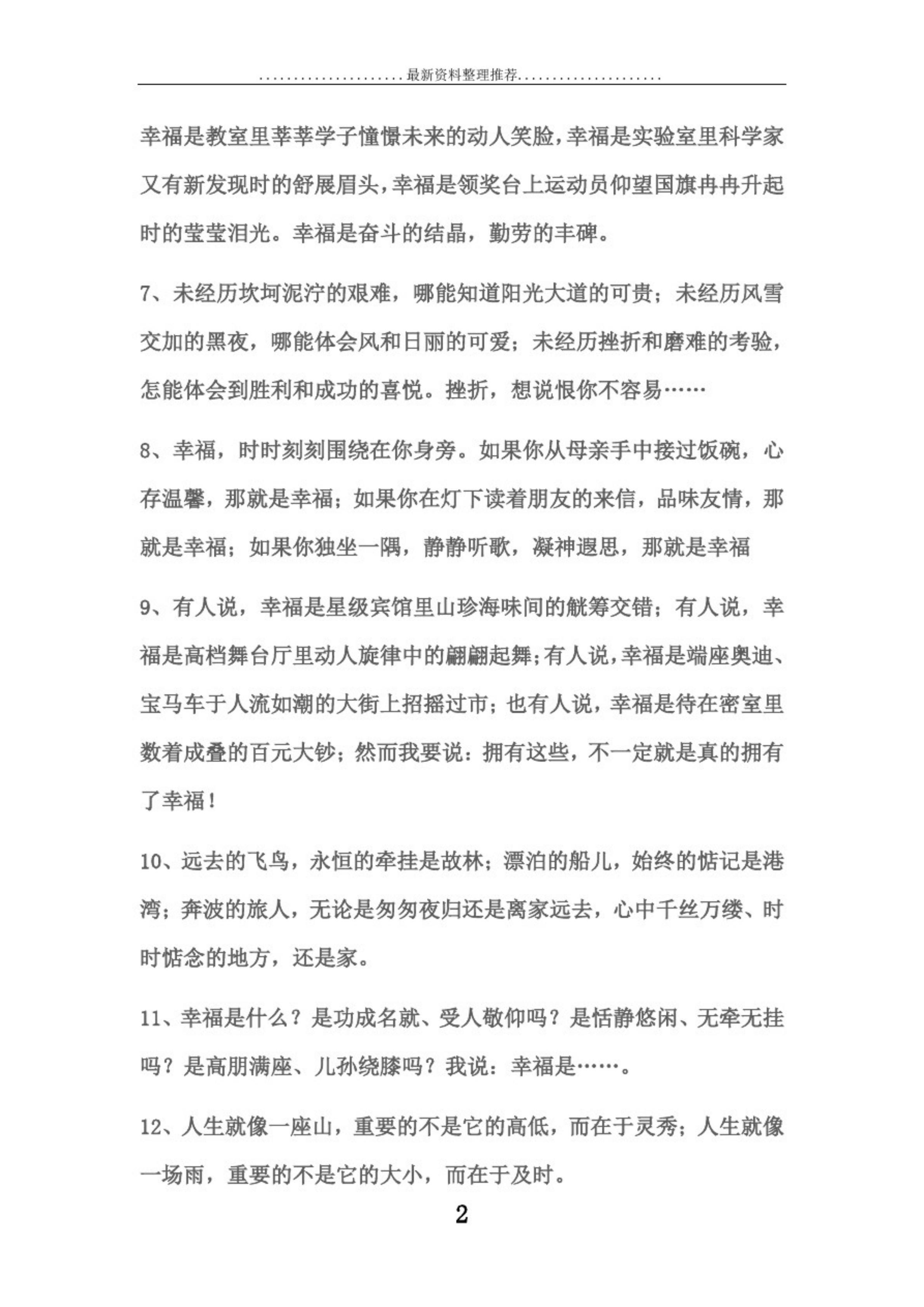 唯美惊艳万能的开头结尾摘抄,惊艳老师的神仙作文开头与结尾