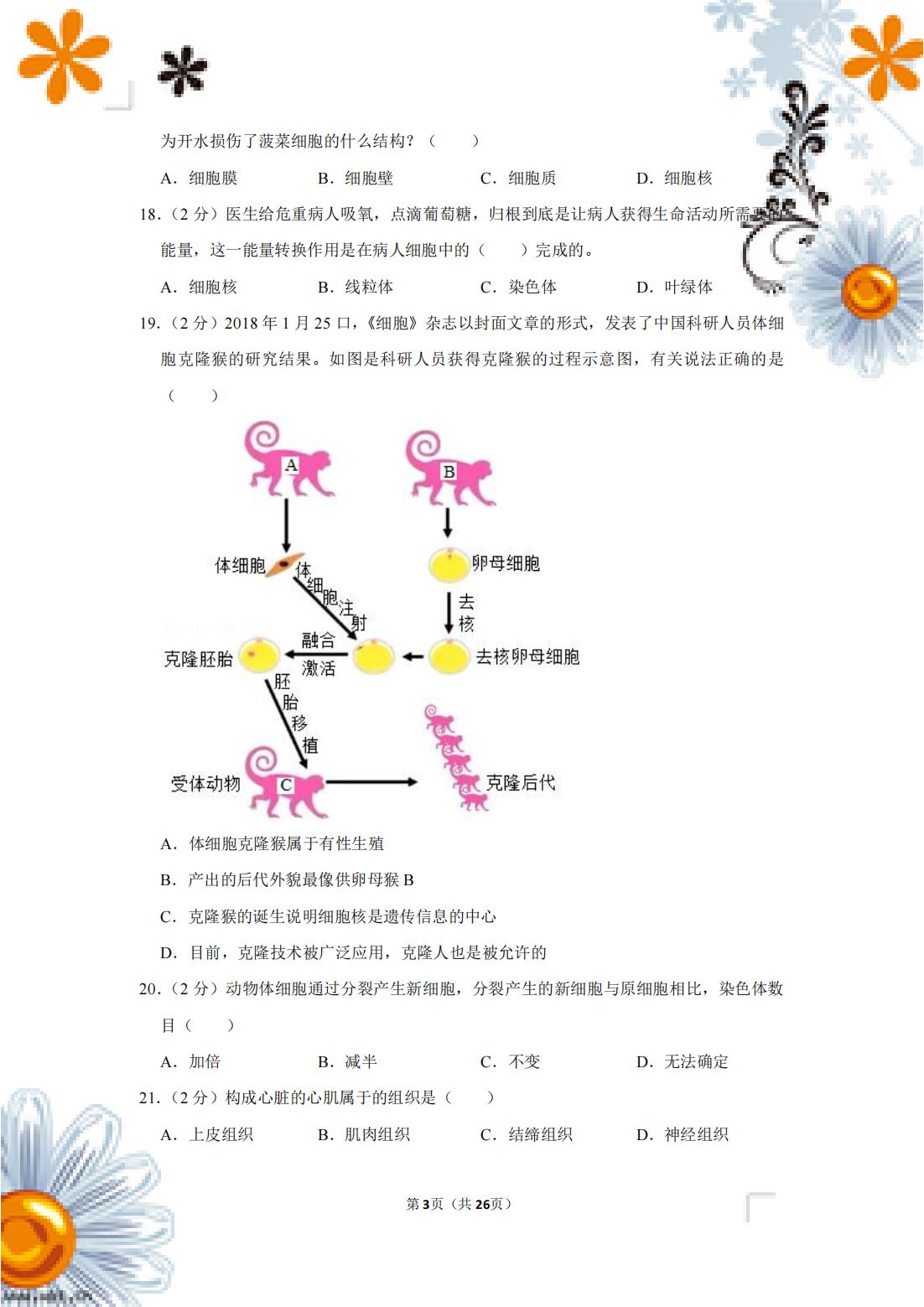 七年级生物下册期中测试卷含答案,七下期中生物人教版试卷