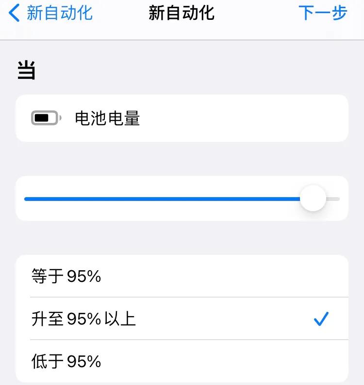 ios如何快速充电,ios是否开启80%充电