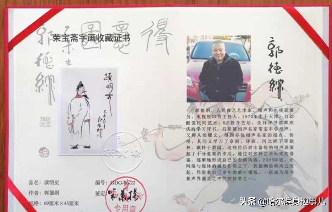 郭德纲168,郭德纲卖字画的相声