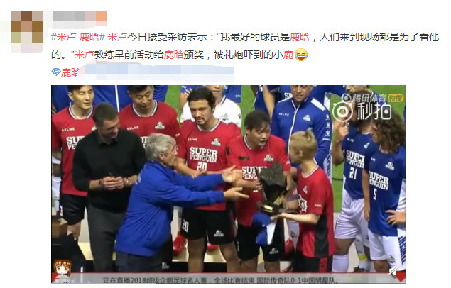 米卢盛赞足球,米卢谈鹿晗