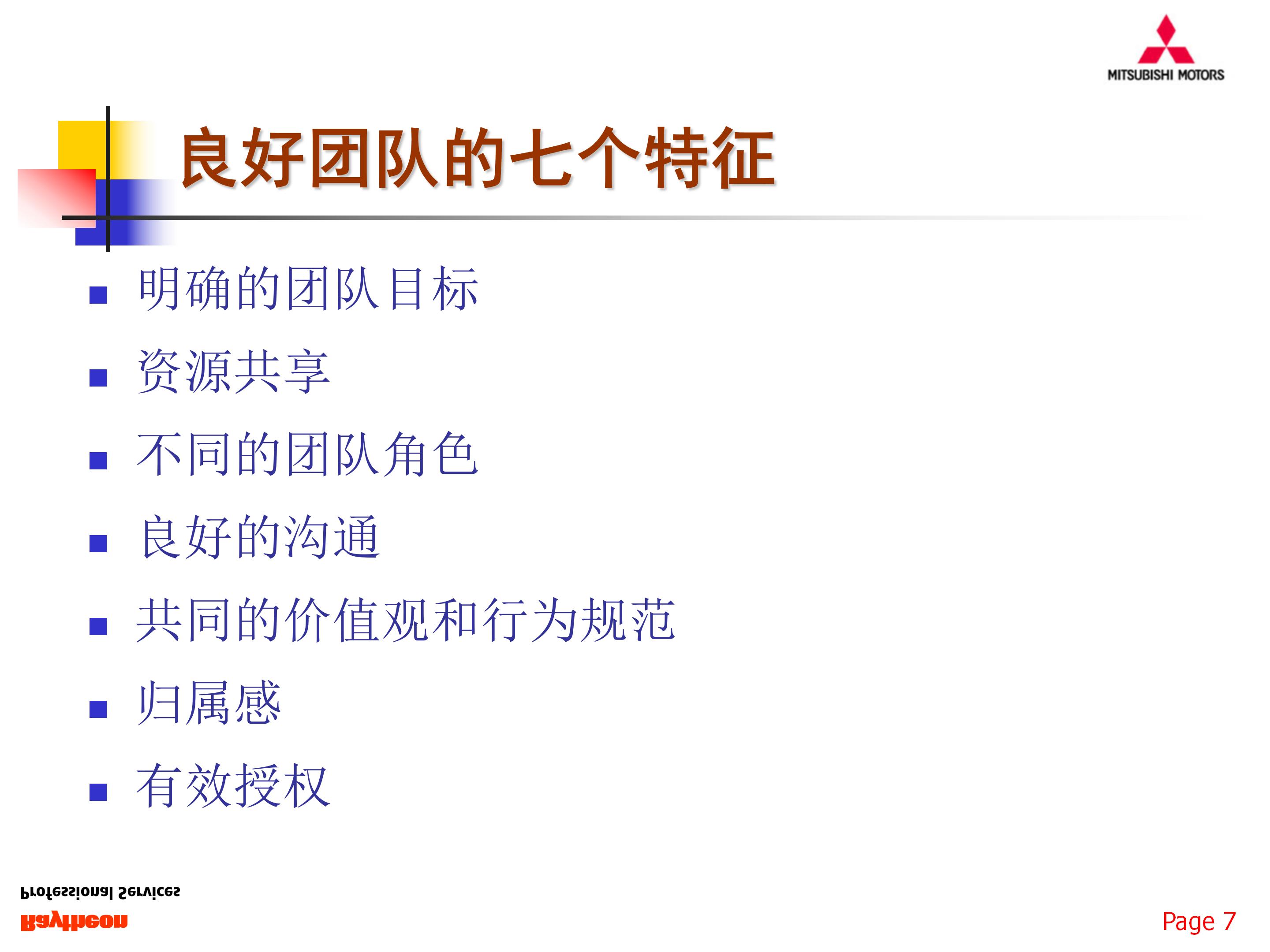 如何组建一支优秀的团队,77页销售团队建设与管理,果断收藏