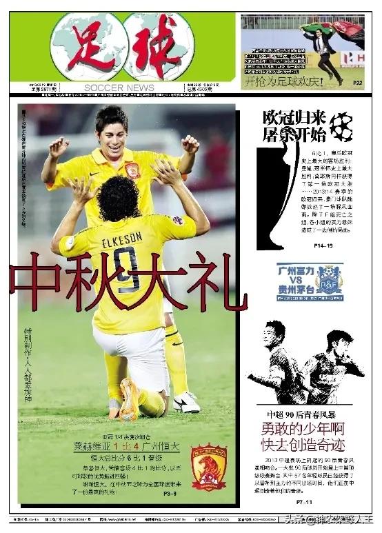 同一份《足球报》跨越四十年，当年捧在手上如今可以当古董了吧