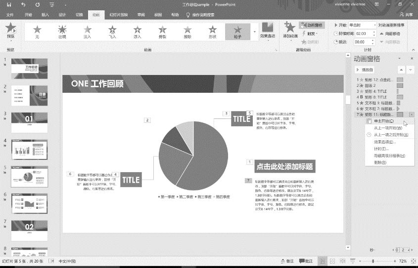 ppt动画操作教程,ppt动画操作步骤