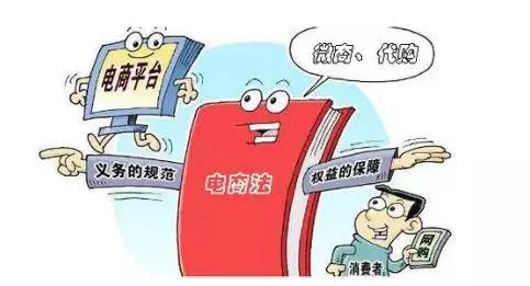 微商电商最新政策,电商法出台微商怎么应对