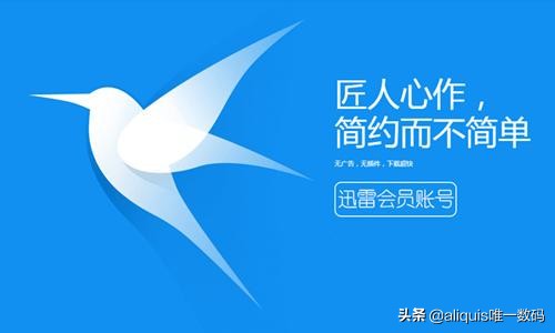 迅雷已停止服务,迅雷会员退订规则