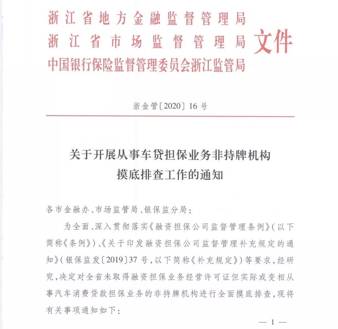 严查非法放贷国家,坚决打击无证放贷