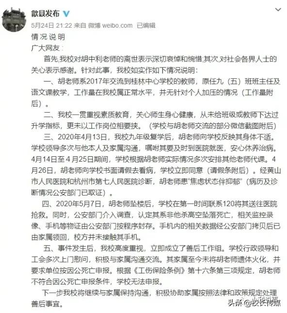 安徽黄山初三班主任跳楼自杀：那些从不生病的老师，早已遍体鳞伤